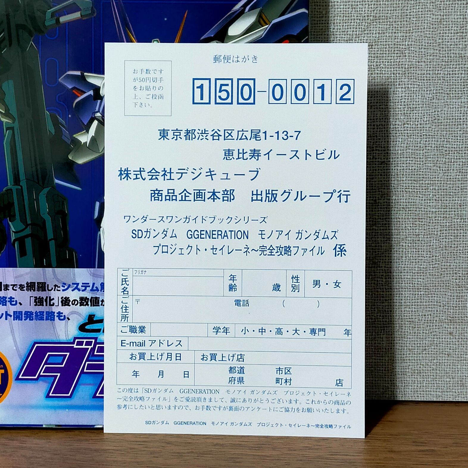 攻略本 SDガンダム ジージェネレーション モノアイ ガンダムズ