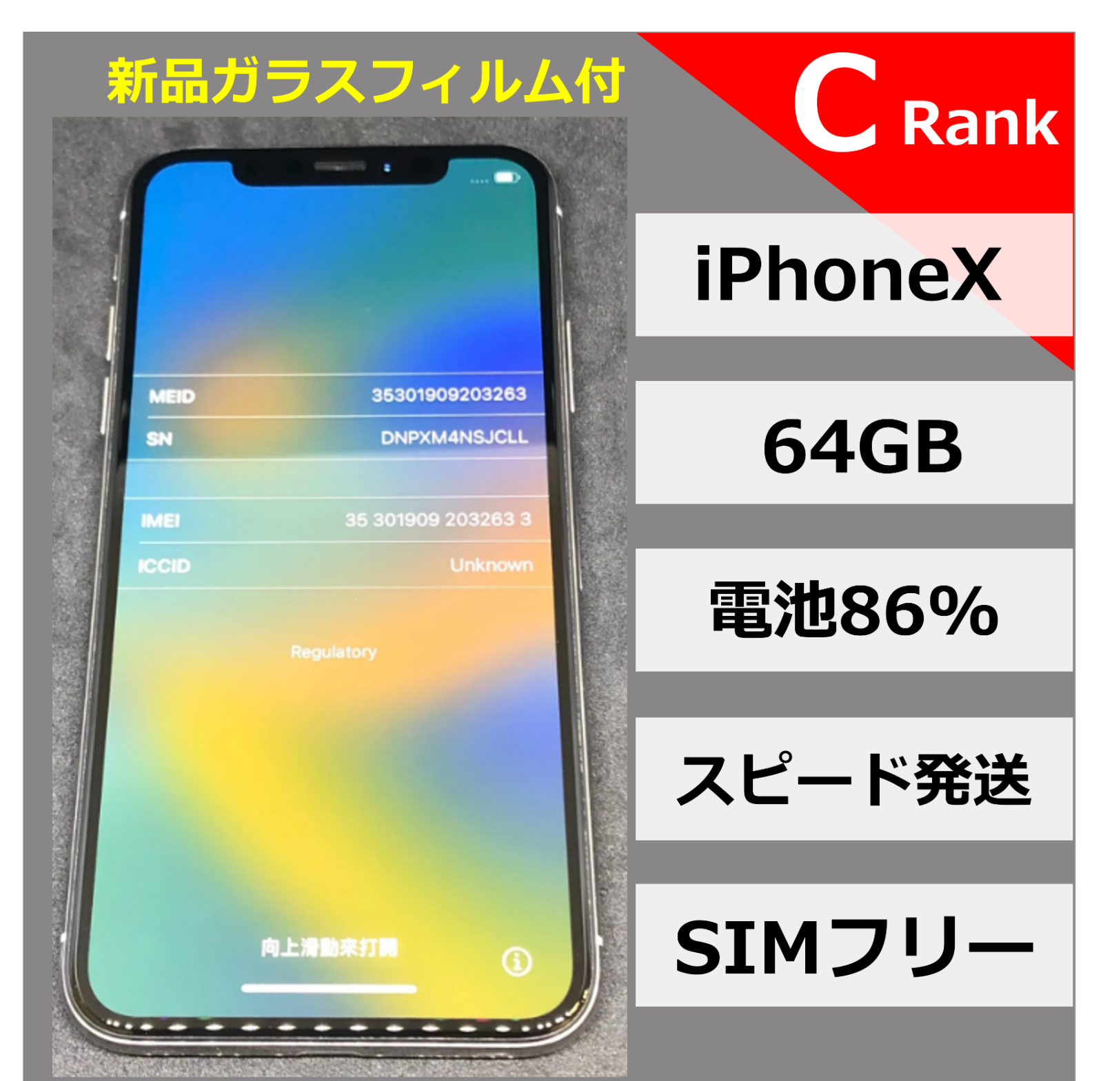 iPhoneX 64GB シルバー【No032633】-0