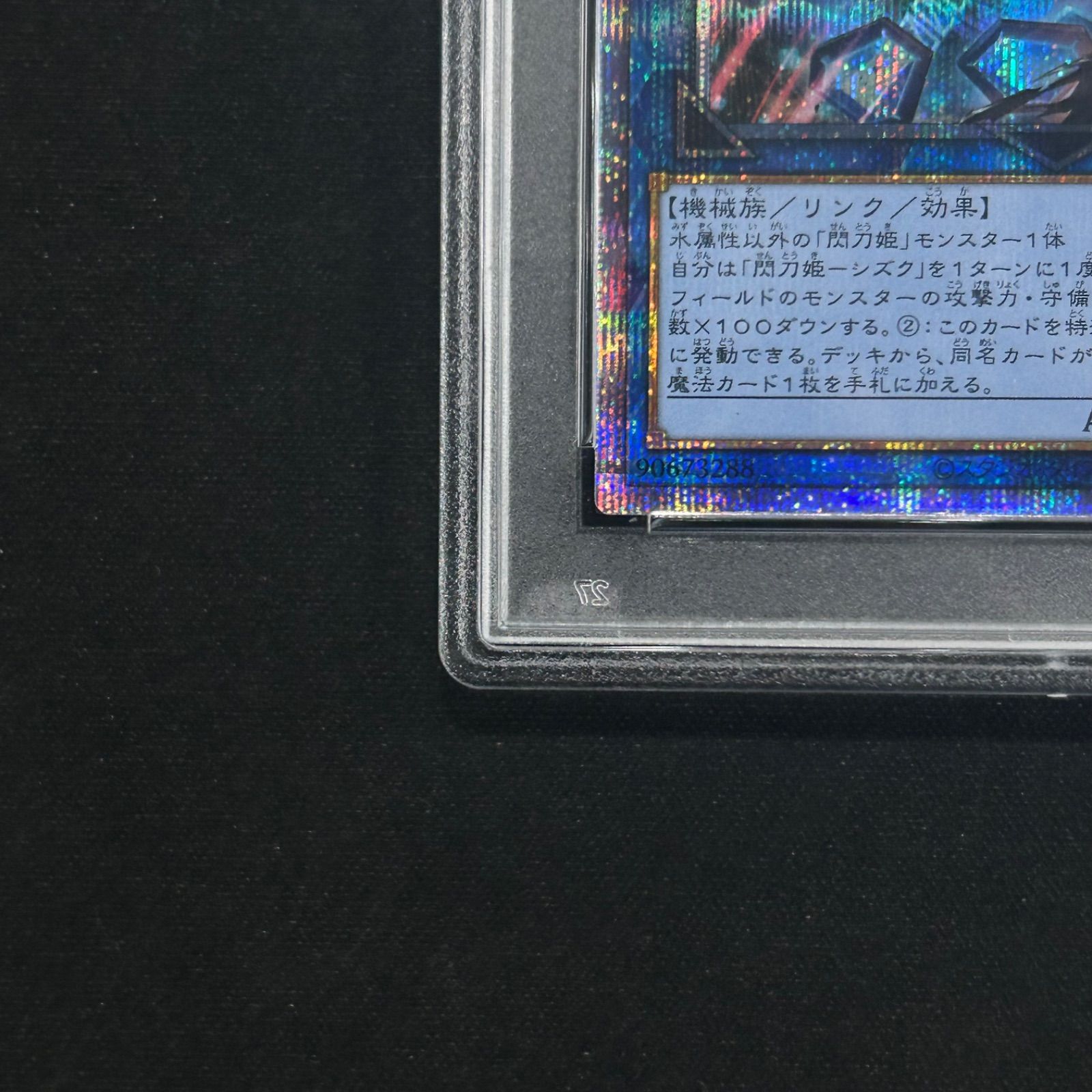 遊戯王　閃刀姫シズク　プリズマティックシークレットレア   PSA10 閃刀姫－シズク※新規イラスト(プリズマティックシークレット