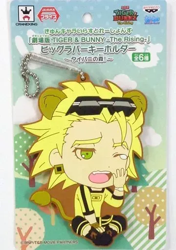 2026年最新】タイバニの森の人気アイテム - メルカリ