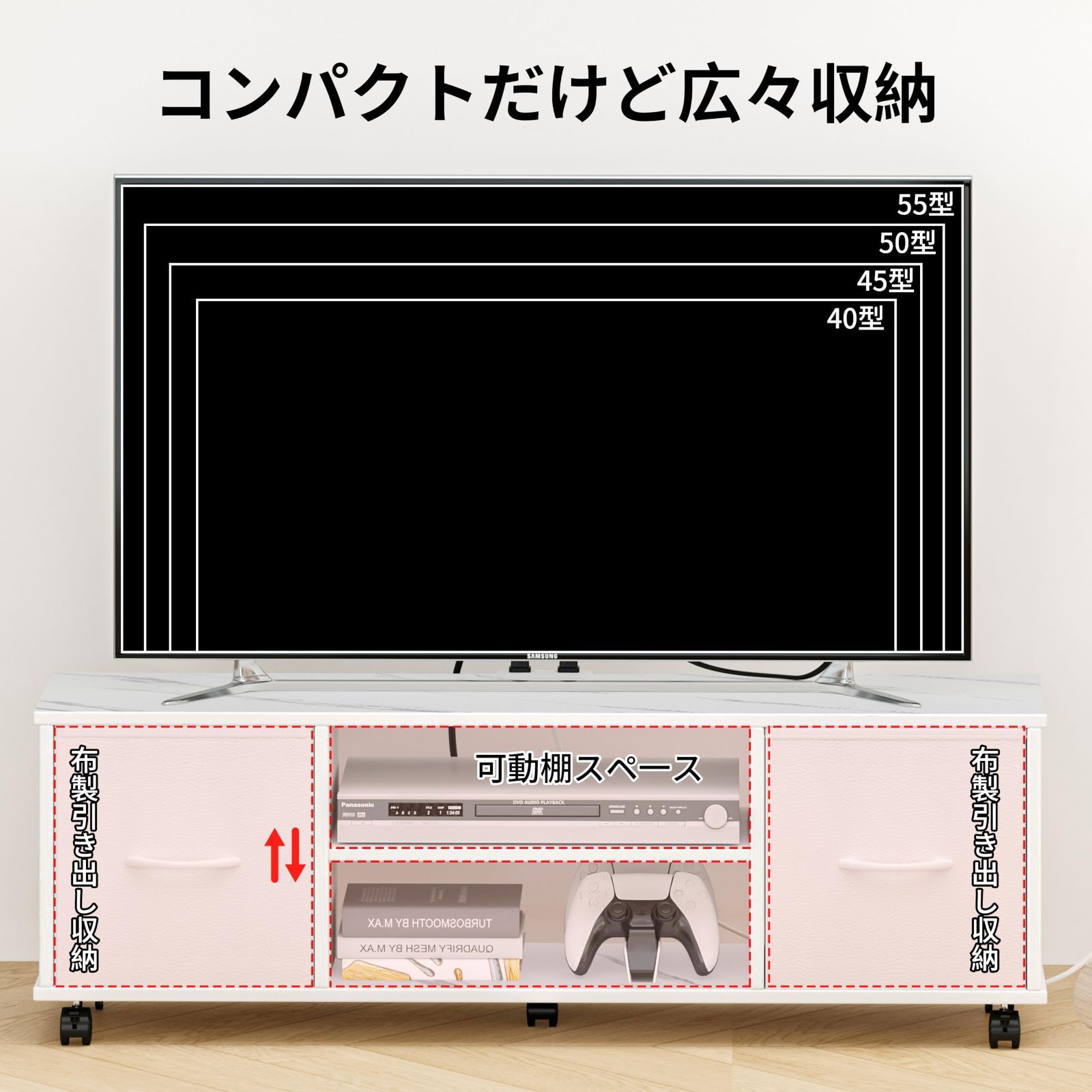 55型テレビ適合