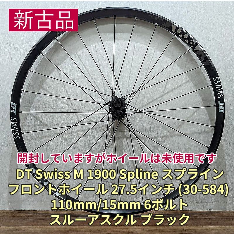 [新古品] DT Swiss M 1900 Spline(スプライン) フロントホイール 27.5インチ (30-584) 110mm/15mm  6ボルト スルーアスクル ブラック