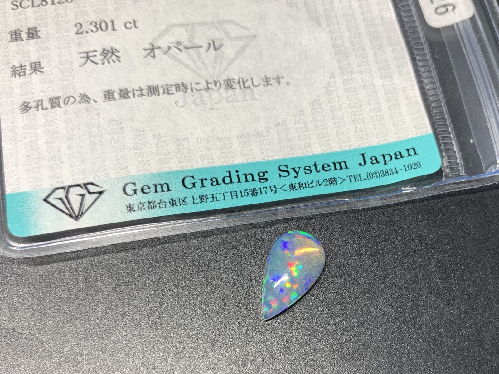 ハニカムオパール 2.301ct 宝石ソーティング付き 14.0㎜×7.8