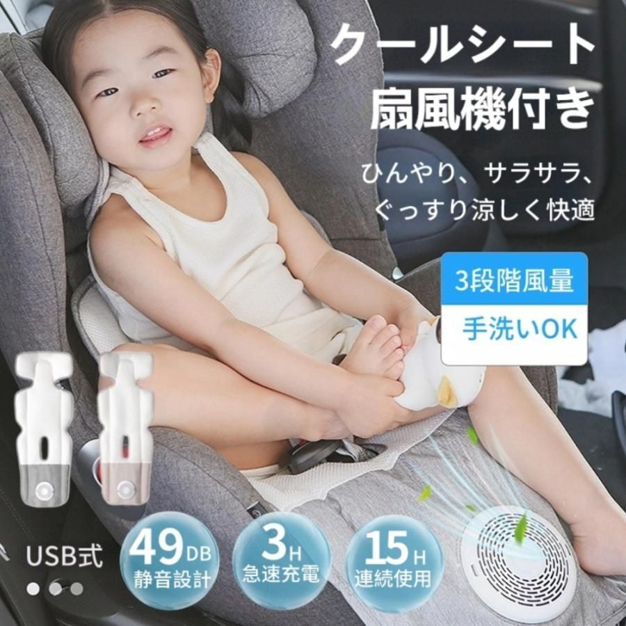 ベビーカーシート 夏用 ファン付き チャイルドシート 保冷シート ベビーカー 扇風機 冷感 保冷 クーラーファンシート 暑さ対策 ベビーシート 洗える 静音設計 kkk