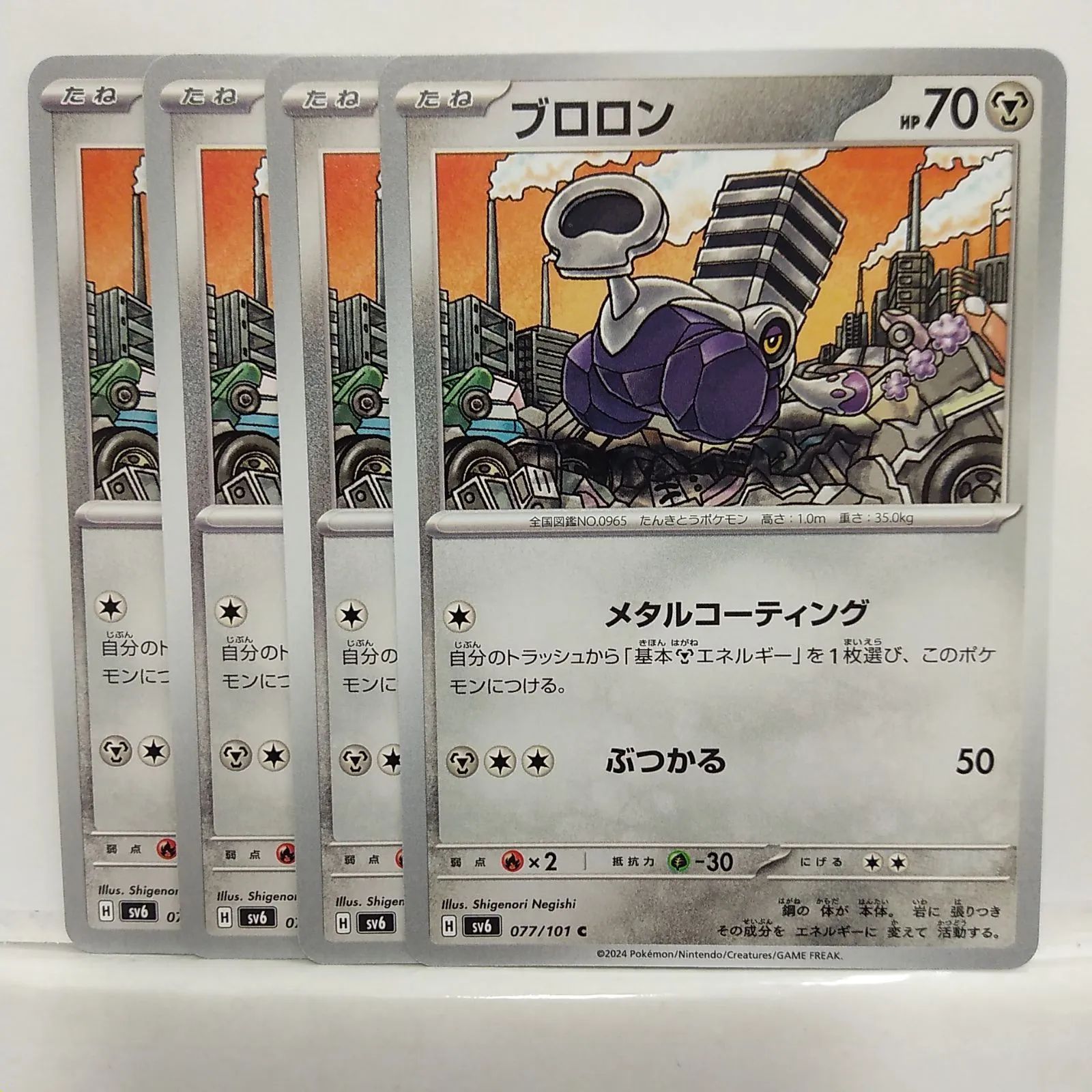 P【ポケカ】ブロロン（sv6） 4枚セット - メルカリ