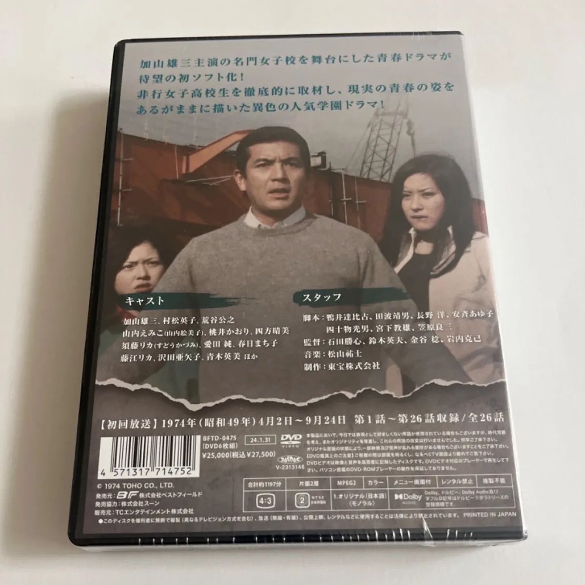 加山雄三主演 高校教師コレクターズDVD - メルカリ