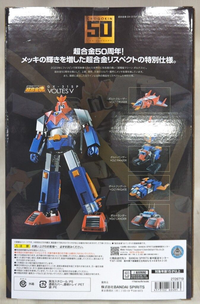 バンダイ 超合金魂 ボルテスV CHOGOKIN 50th Ver. GX31SP - メルカリ