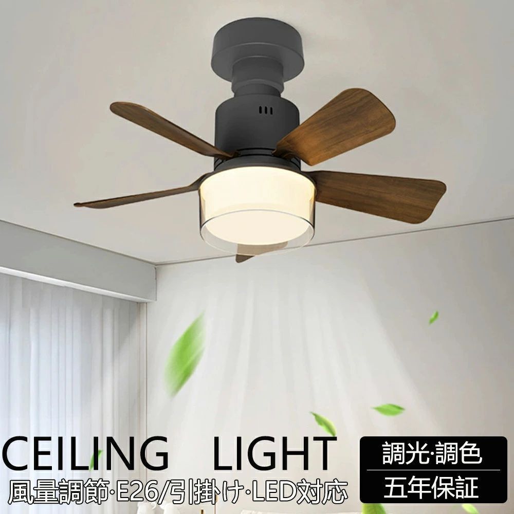 シーリングファンライト リモコン付き 天井 シーリングライト ファン DCモーター LEDシーリングライト 薄型 シーリングファン ファン付 LED電球 天井照明 北欧 扇風機 おしゃれ リビング 軽量 小型 静か 調光調色 E26 6畳 引っ掛け 脱衣所
