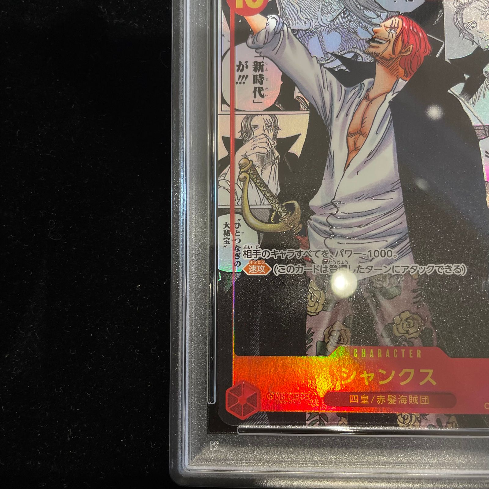 メルカリ最安値PSA10シャンクス sr-SP スーパーパラレル