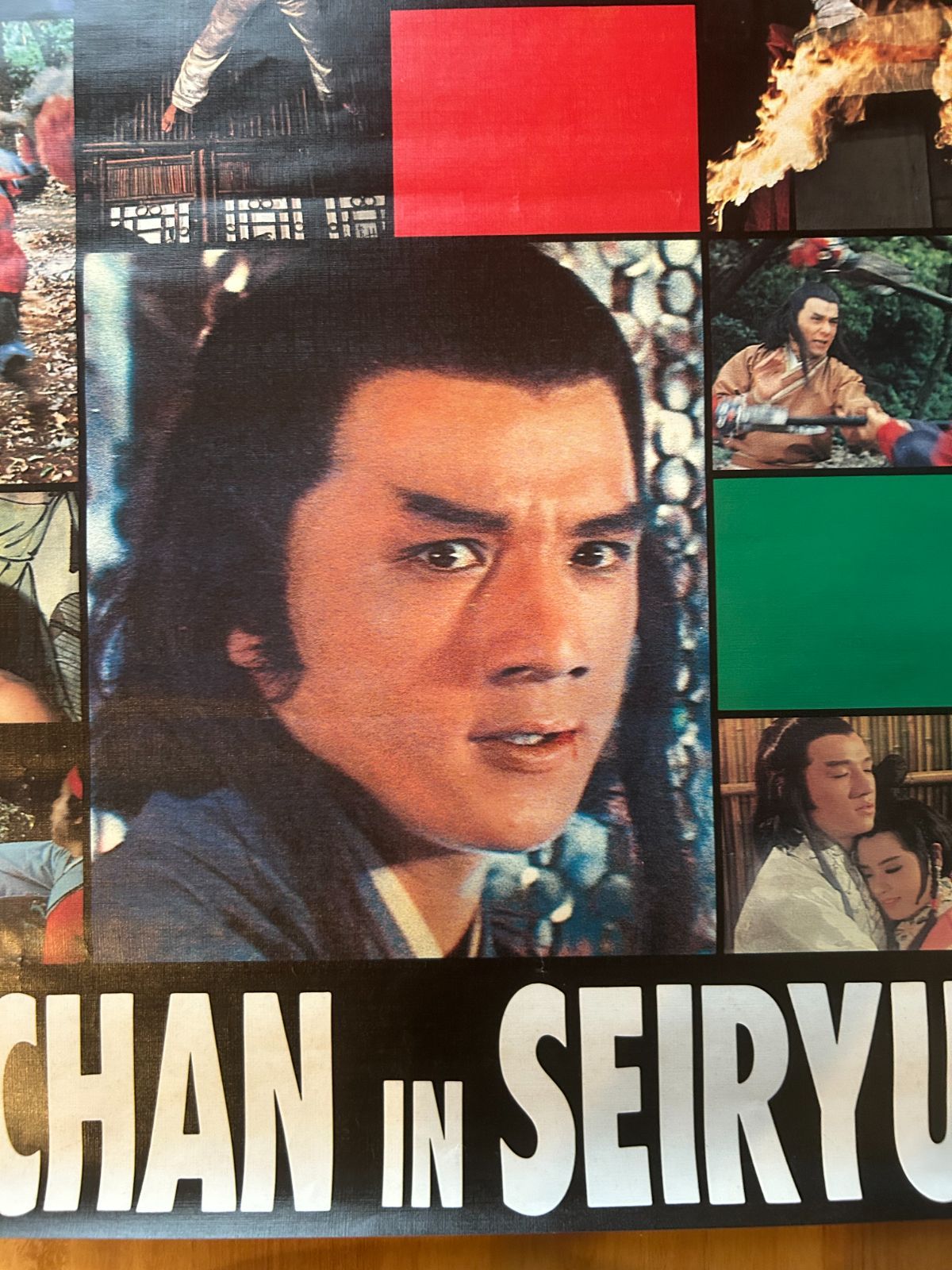 成龍拳 / ジャッキー・チェン 1984年 劇場販売・オフィシャルポスター