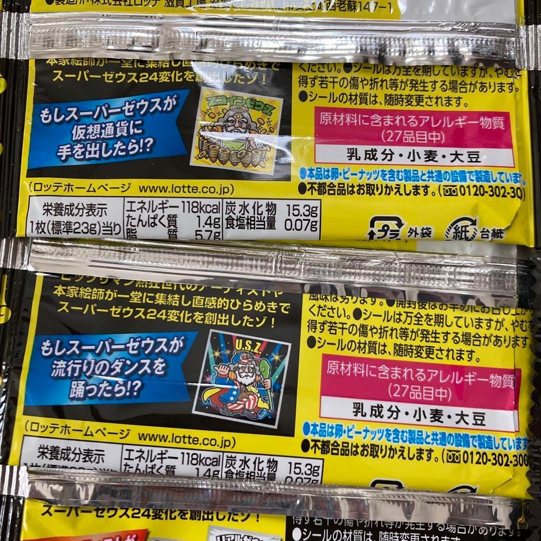 ぼくらのビックリマンチョコ スーパーゼウス編 全24種類セット 空箱 空 