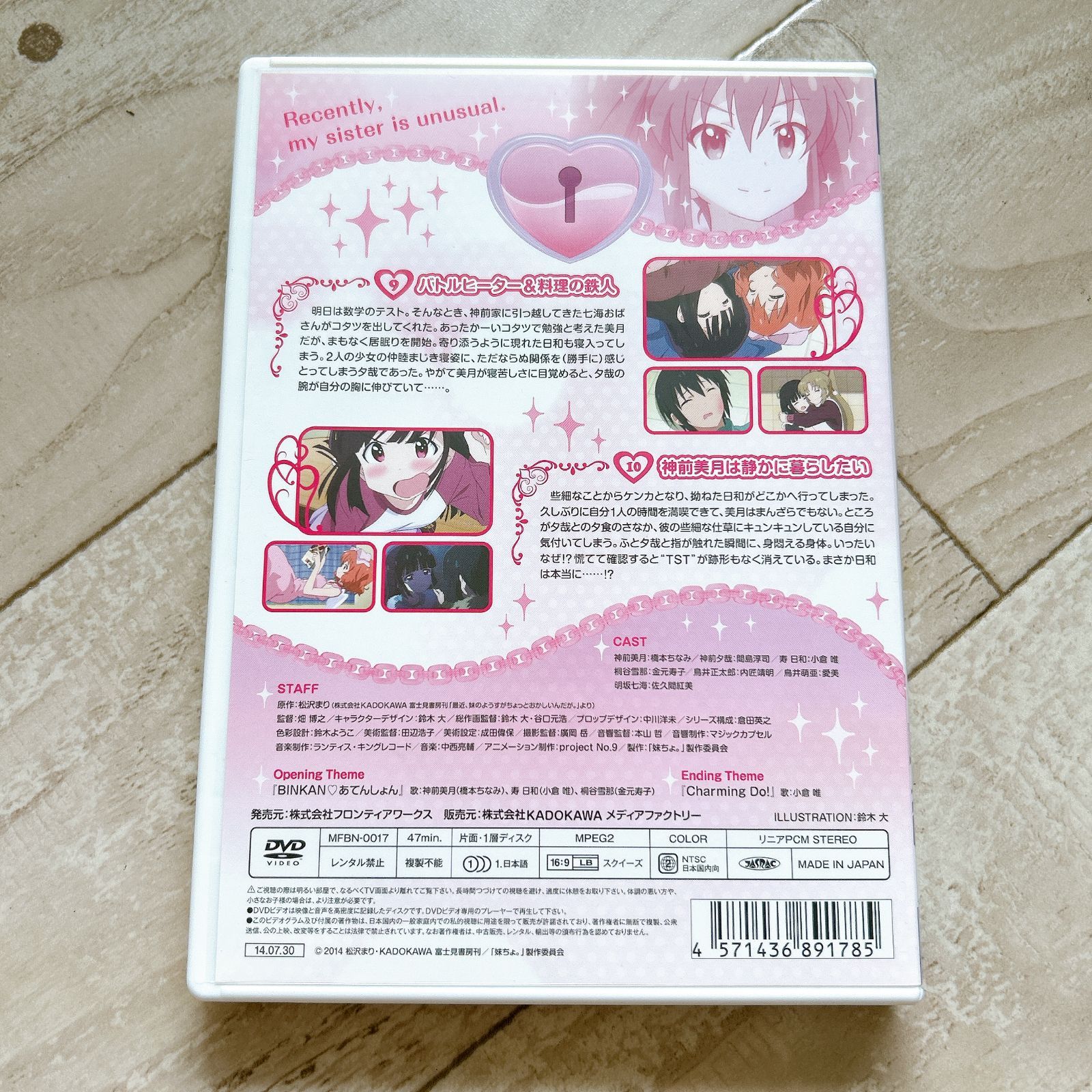 イラストシート付！最近、妹のようすがちょっとおかしいんだが。 第5巻