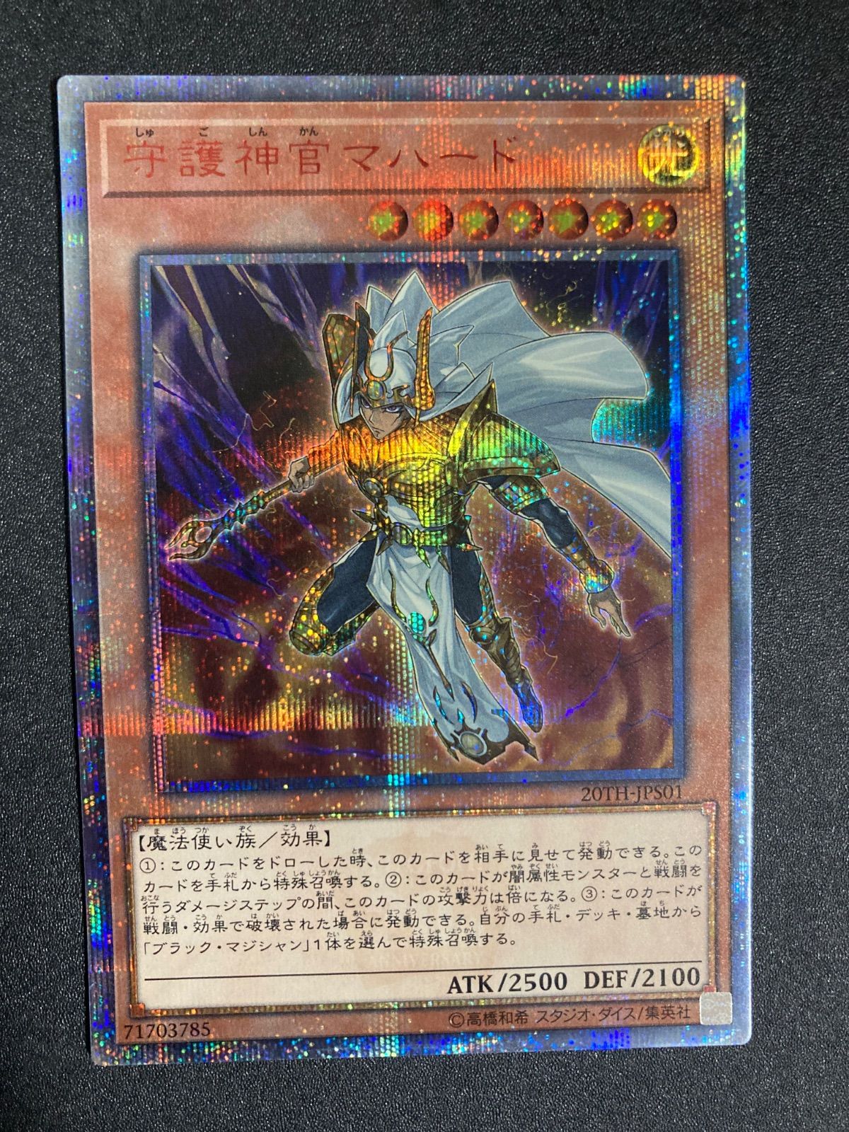 守護神官マハード 20th SE 20TH-JPS01 遊戯王 - メルカリ