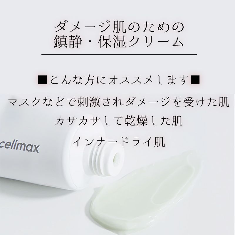 新品】celimax セリマックス ノニ エナジー リペア クリーム 50mL NONI