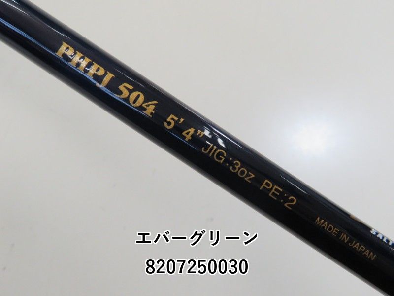 エバーグリーン ポセイドン ハイピッチジャーカー PHPJ504 (02