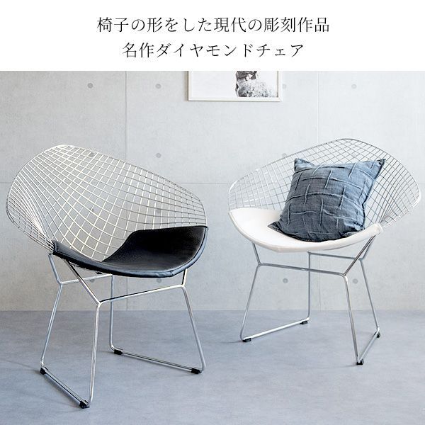 ハリー ベルトイア ダイヤモンドチェア デザイナーズチェア ダイニングチェア クッション付き PCK-021N 全2色 7519