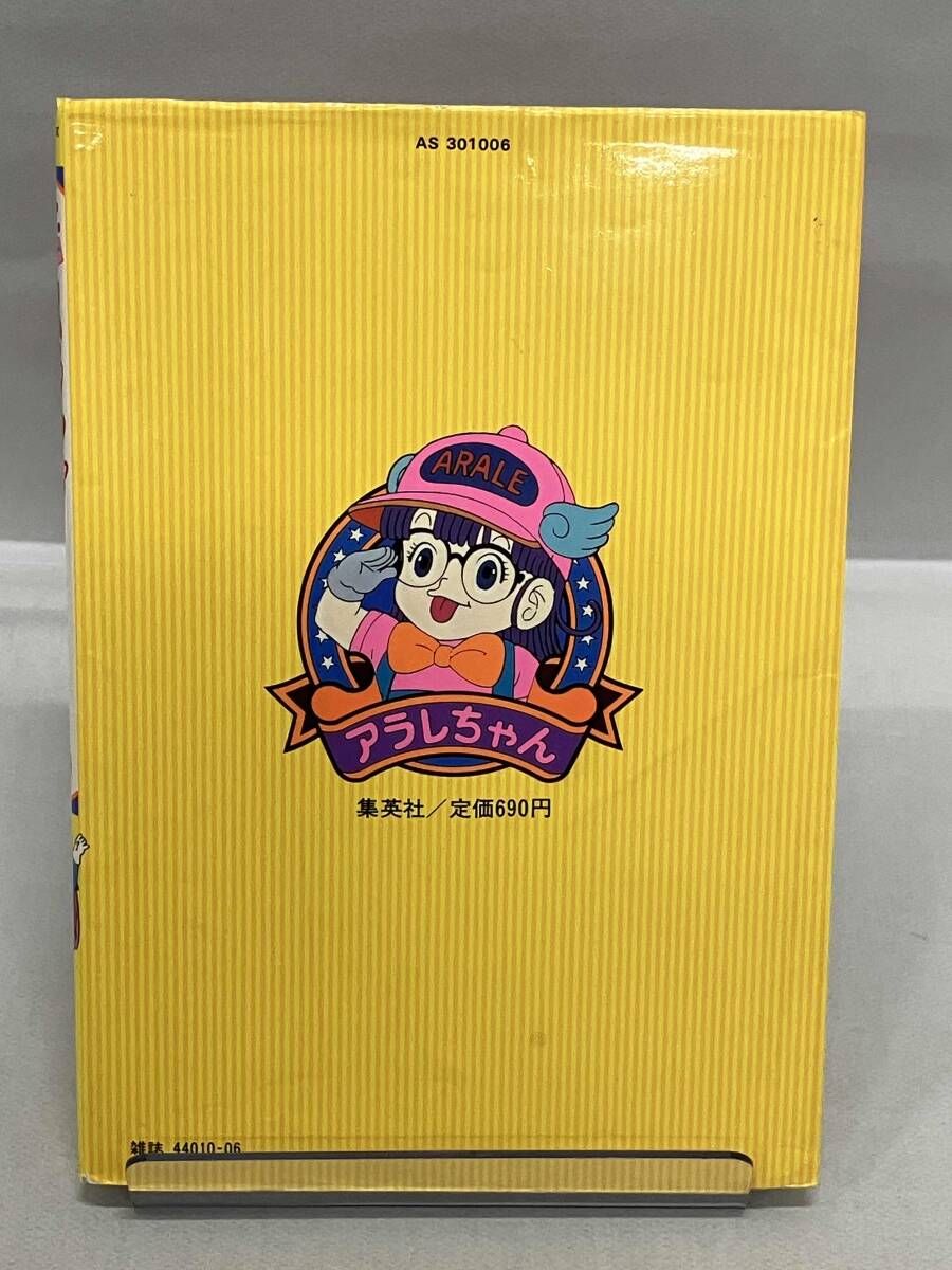 集英社アニメシリーズ Dr.スランプ アラレちゃん 2巻 初版 - メルカリ