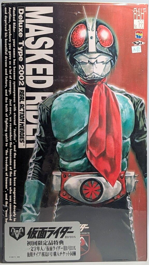 メディコム・トイ RAH DX 仮面ライダー 仮面ライダー旧2号