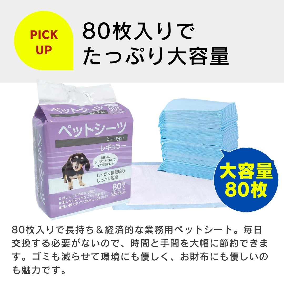 ペットシーツ