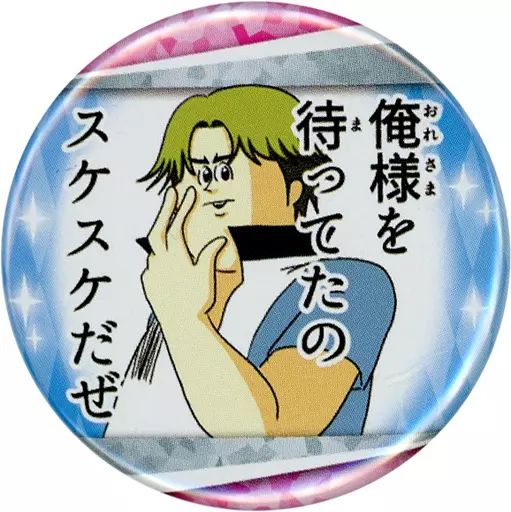 中古】バッジ・ピンズ 跡部景吾(スケスケだぜ) 「新テニスの王子様