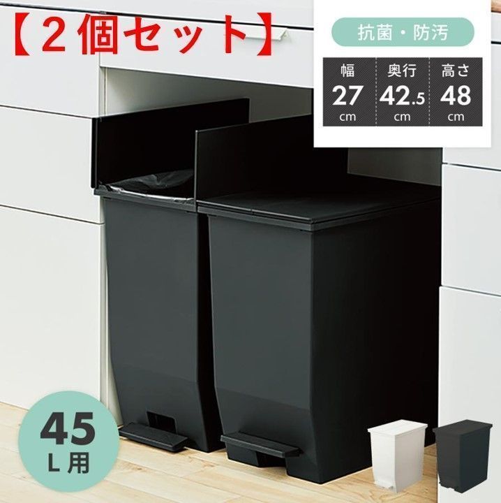 フタ付き キャスター付き シンプル 北欧 スリム キッチン 抗菌 ゴミ箱 両開き 45リットル 分別 キャスター ２個セット ペダル おしゃれ 54542