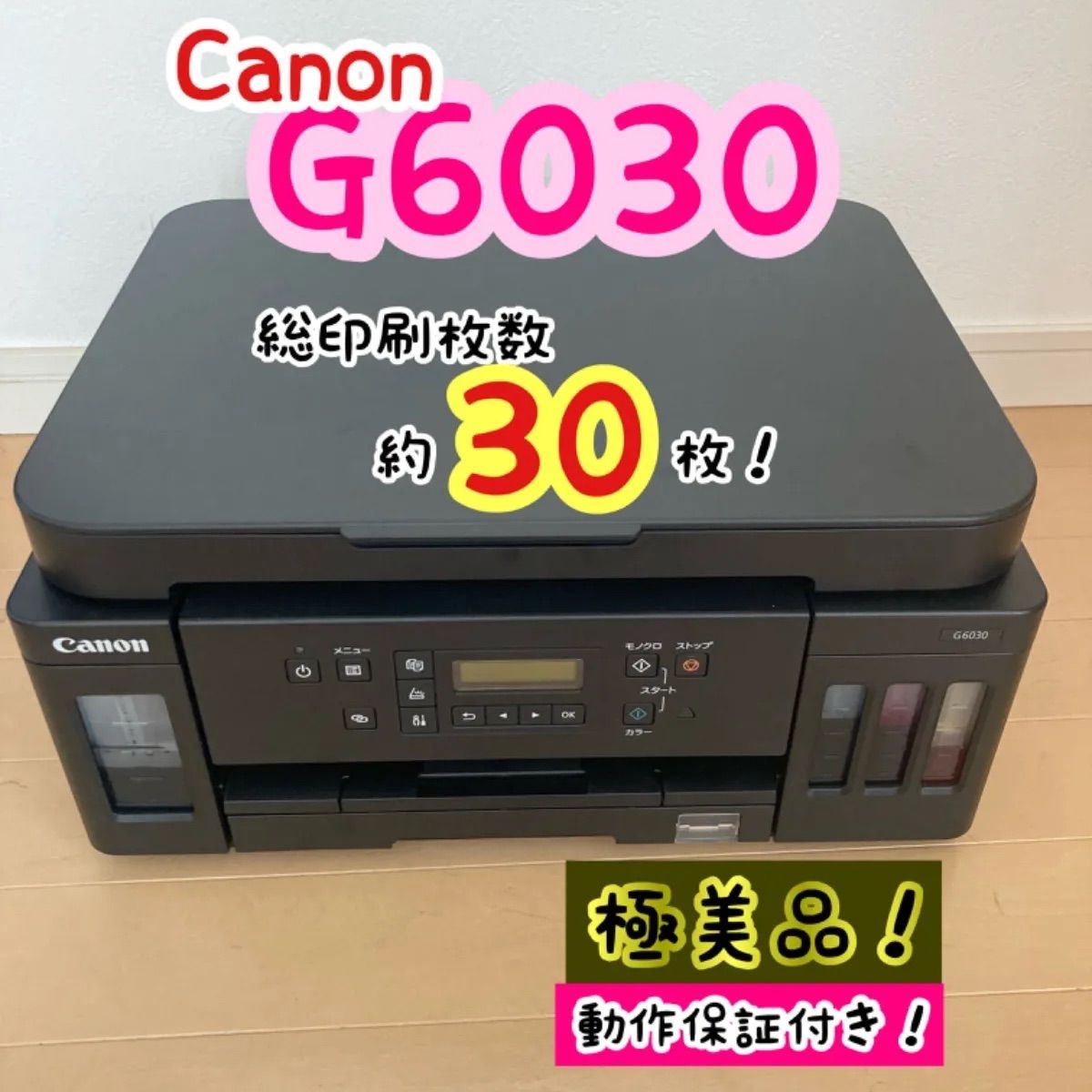 Canon ギガタンク インクジェットプリンター G6030 複合機 ブラック