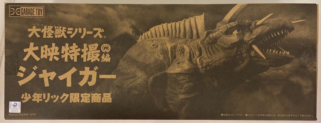 エクスプラス 大怪獣シリーズ 大映特撮編 ジャイガー