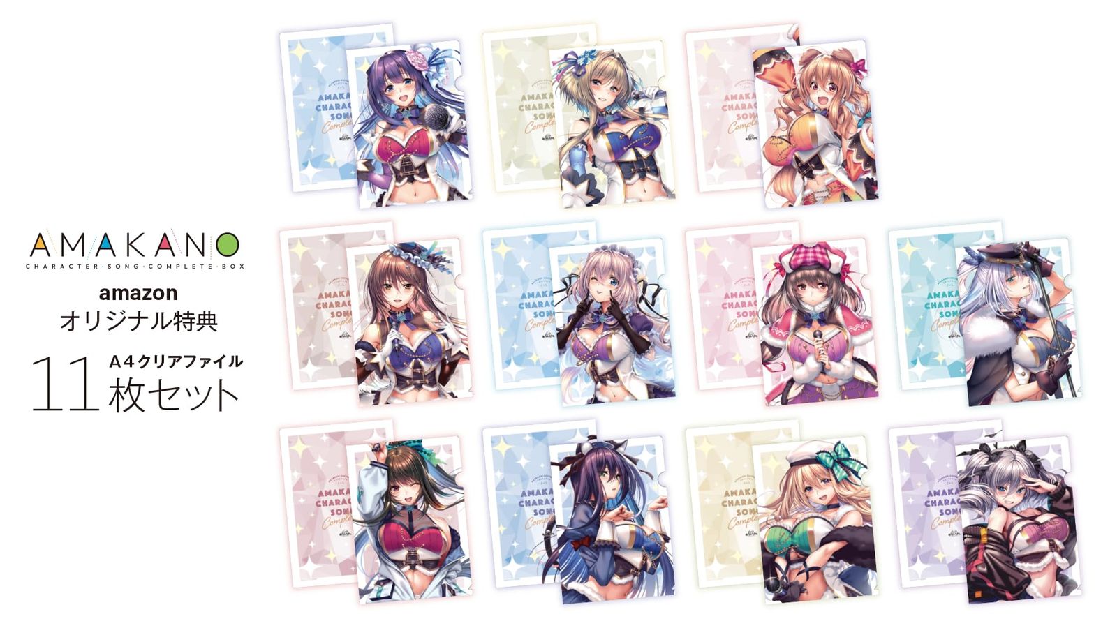 新品未開封】【 限定】「アマカノ」キャラクターソング コンプリート  