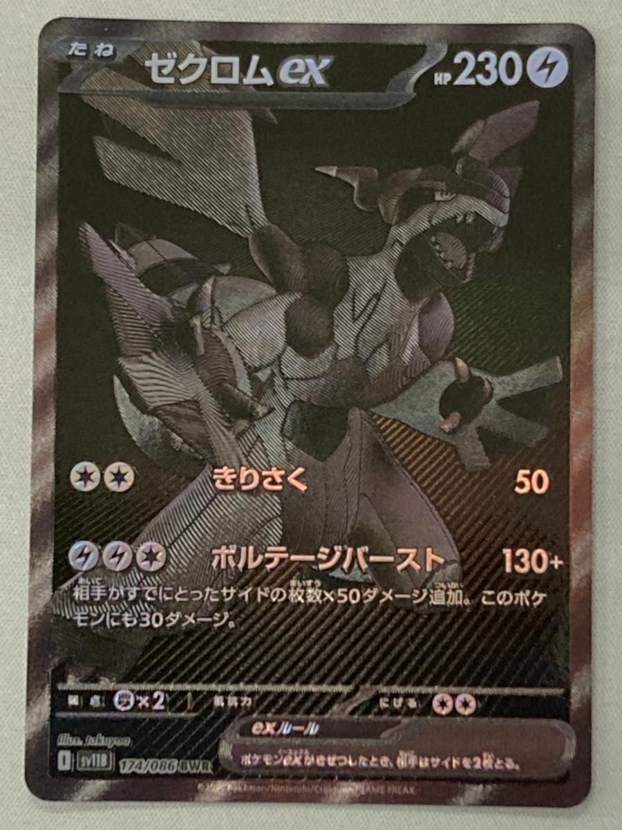 ポケモンカード　ex マシマシラex | ポケモンカードゲーム公式ホームページ