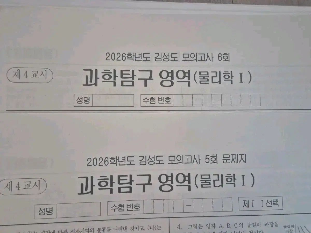 2026 物理学Ⅰ 模擬試験 時代人材 キム ソンド 実戦模擬試験 14回分