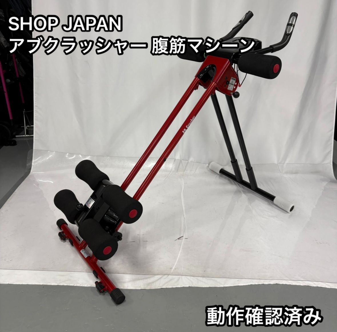 アブクラッシャー 新品未使用箱入 SHOPJAPAN ショップジャパン アブクラッシャー 腹筋マシーン