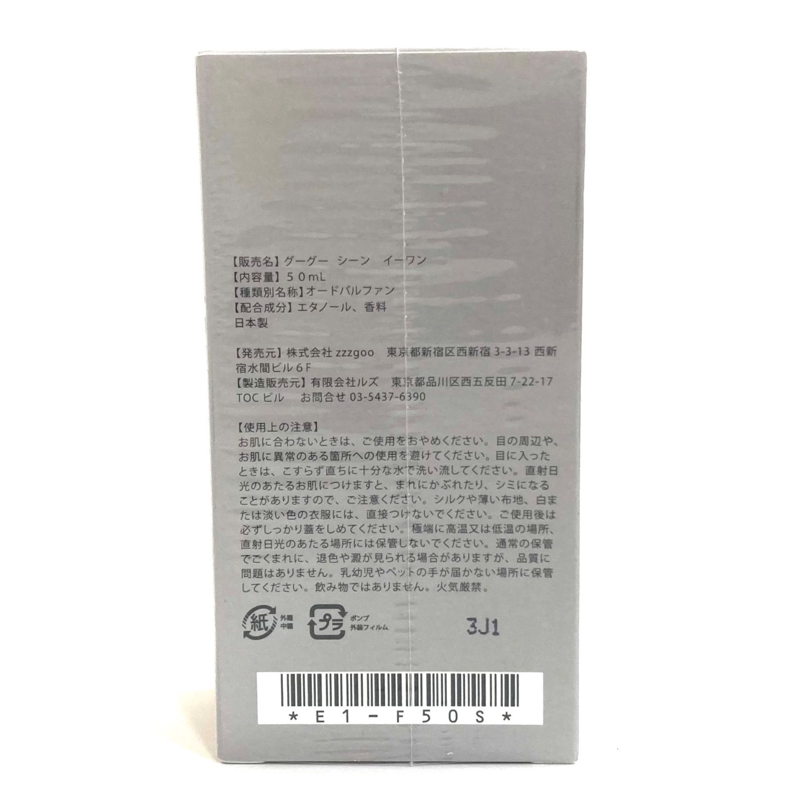 ◇zzzgoo グーグー E1 新品 春募りの香り 50ml 未開封 香水
