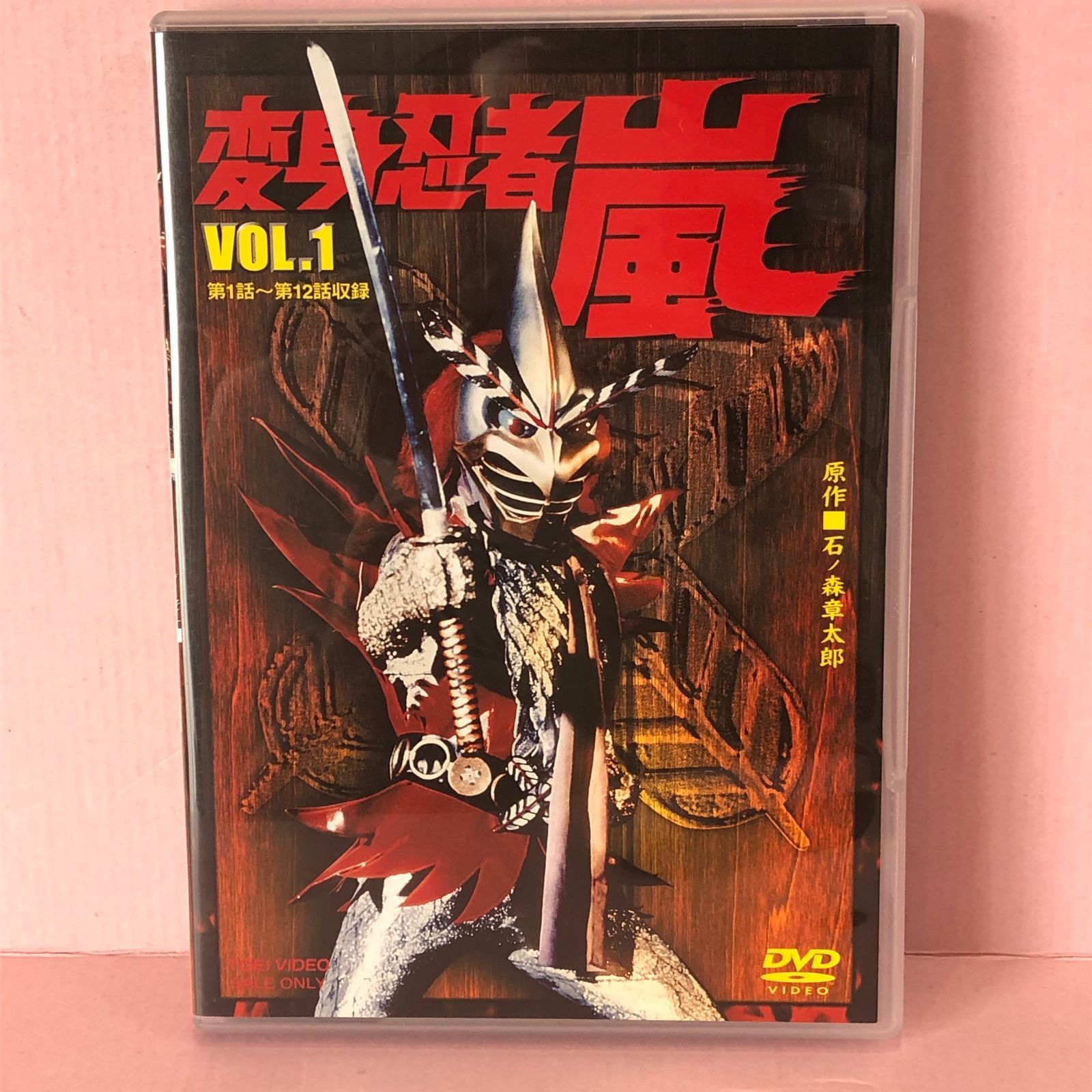 □変身忍者 嵐 VOL.1 [DVD] 中古品 smadv088485 - メルカリ
