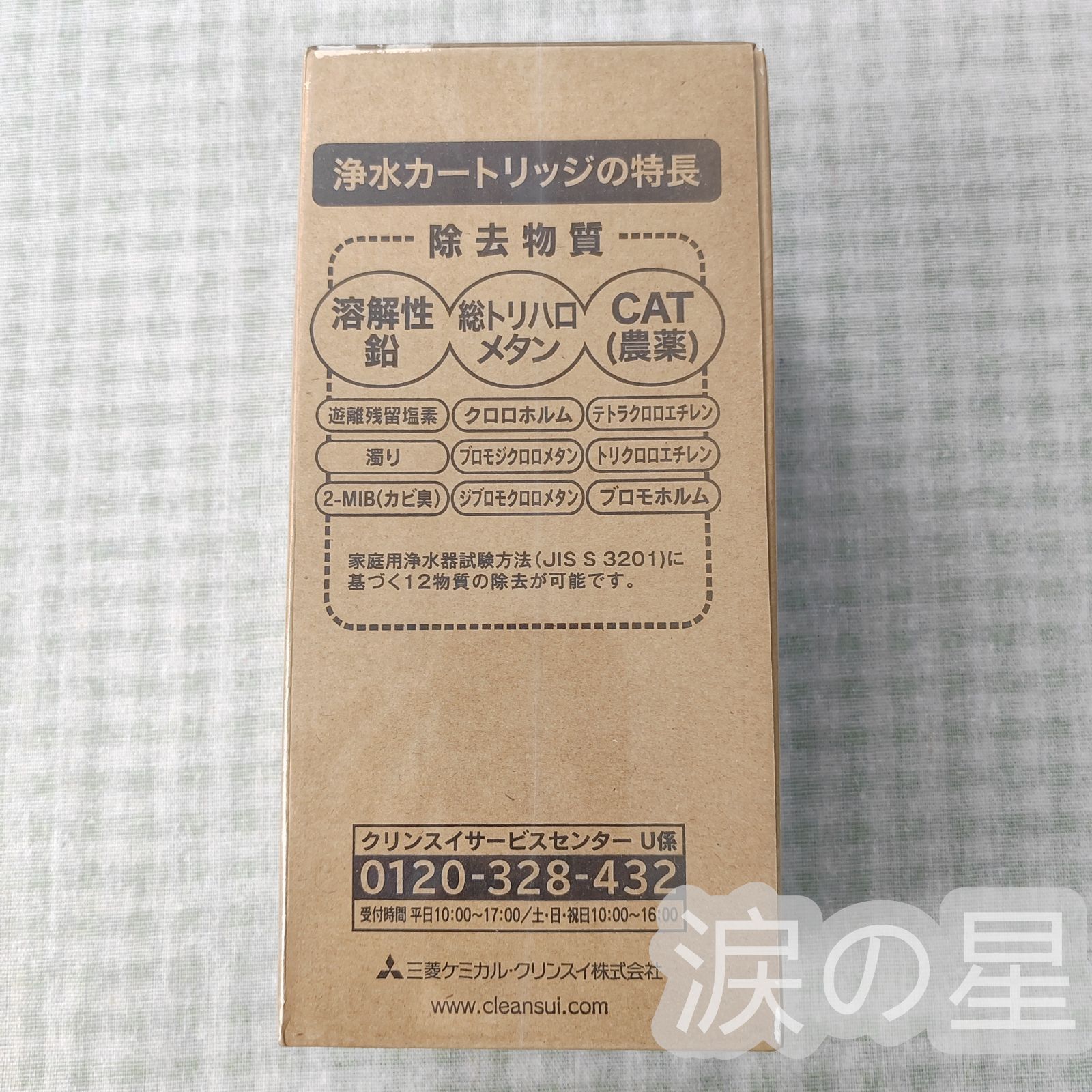 三菱ケミカル