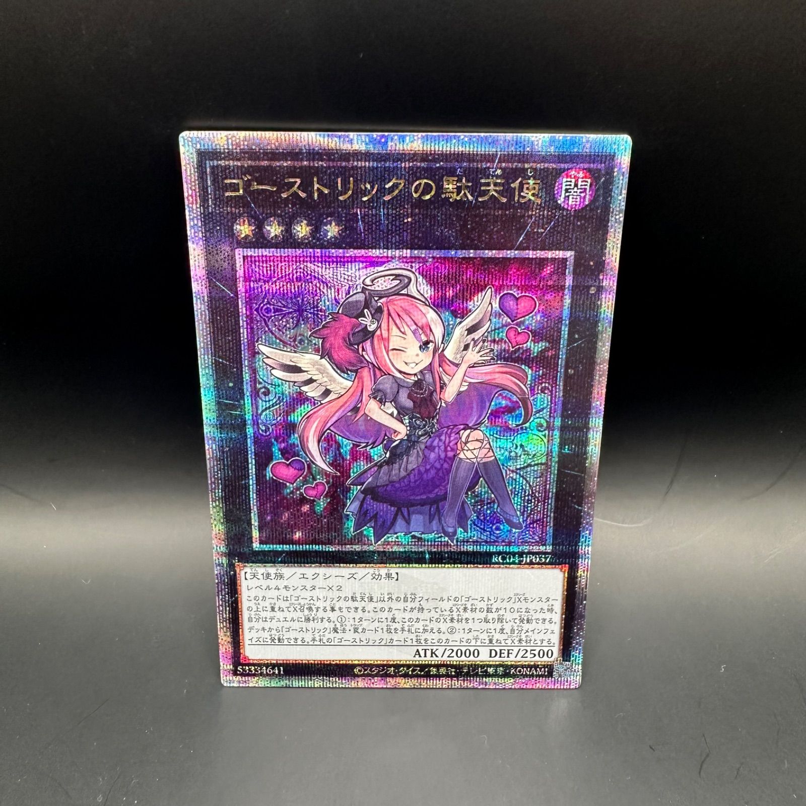 遊戯王 ゴーストリックの駄天使 クォーターセンチュリーシークレット