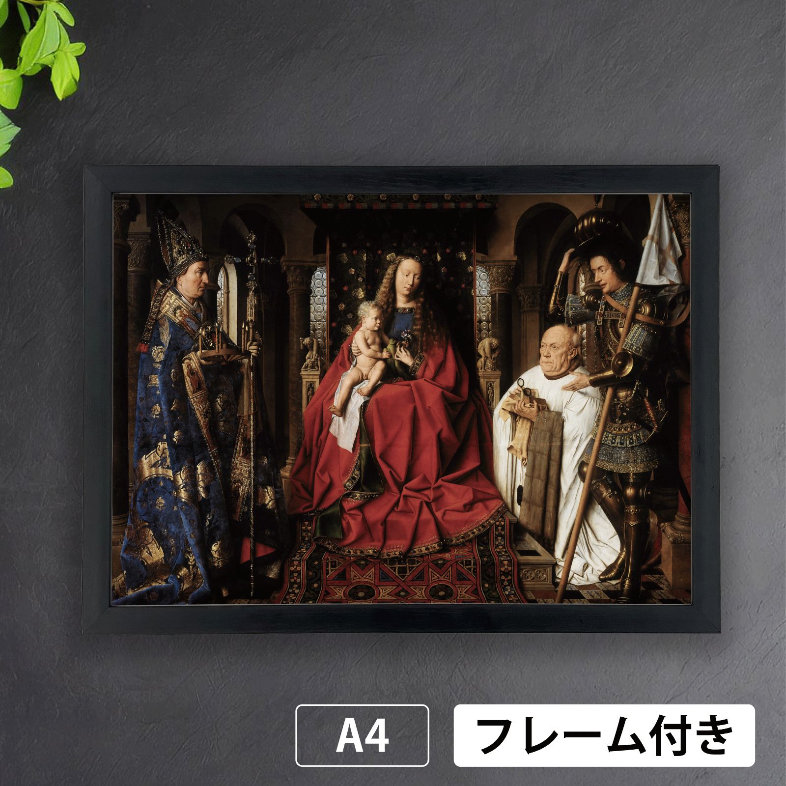 ヤン・ファン・エイク Jan van Eyck『聖母子とファン・デル