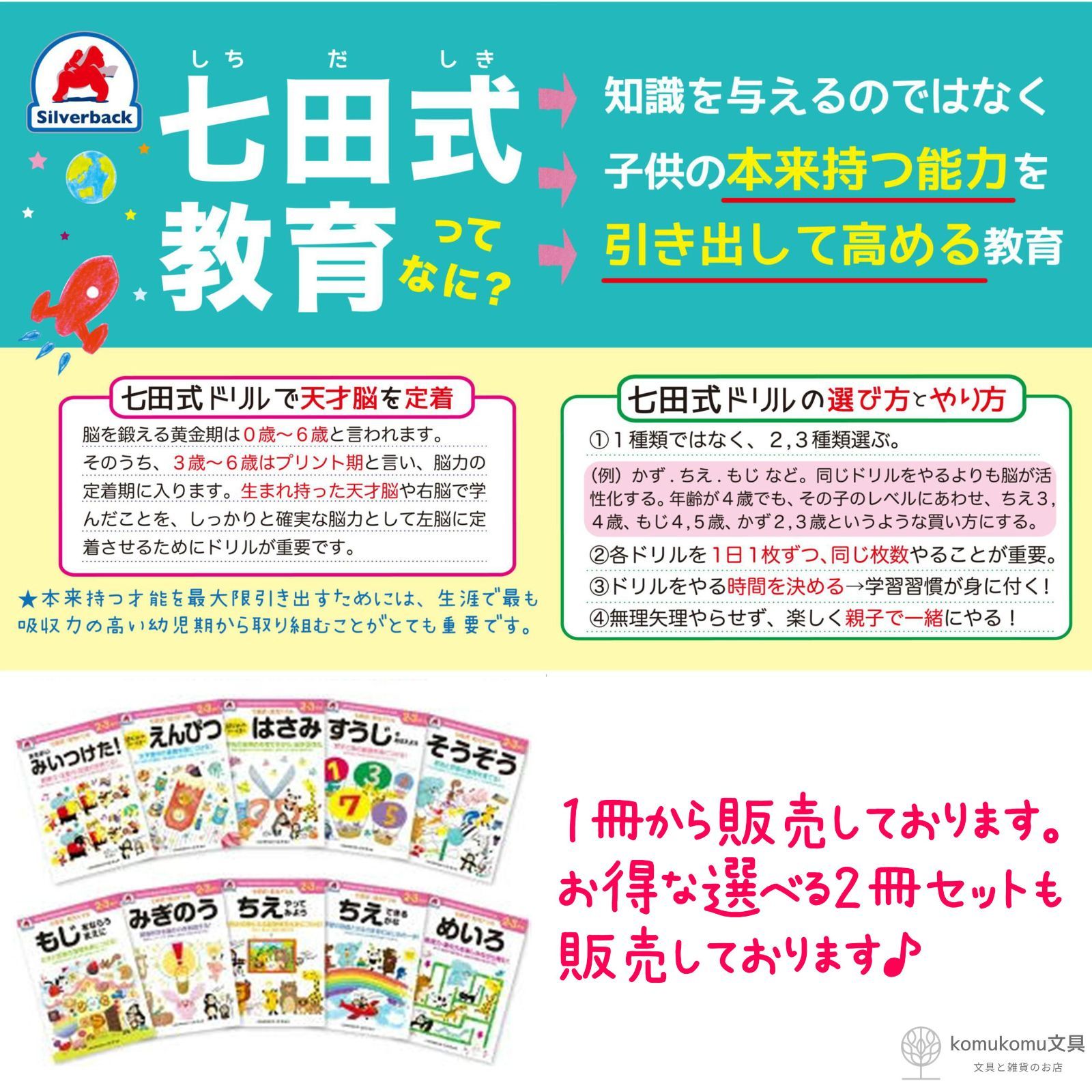 ３さい＊知育＊１０冊セット＊シルバーバック＊七田式知力ドリルシリーズ累計500万冊突破