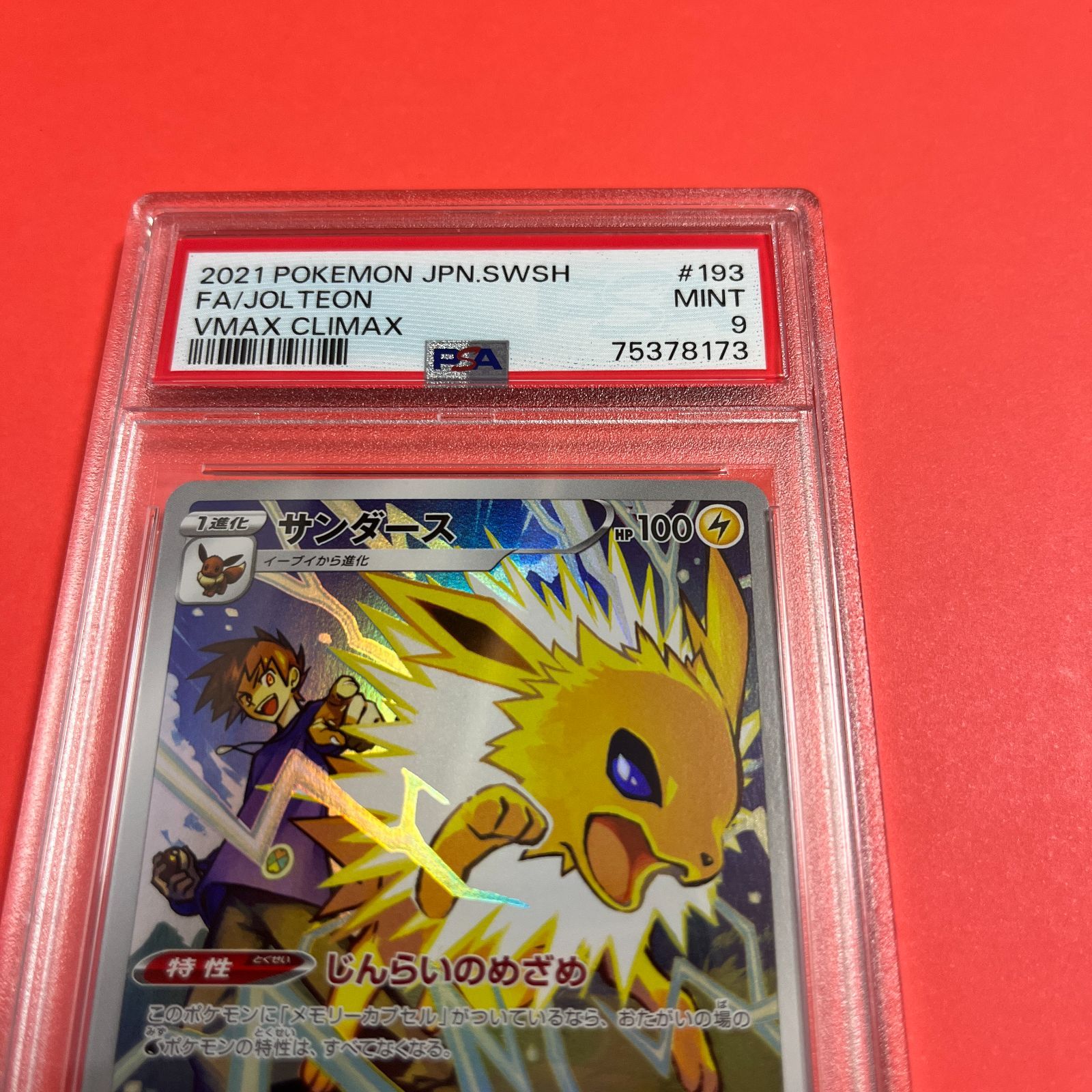 PSA9 サンダースCHR s8b-193/184 ワンオーナー品 ポケモンカード鑑定品