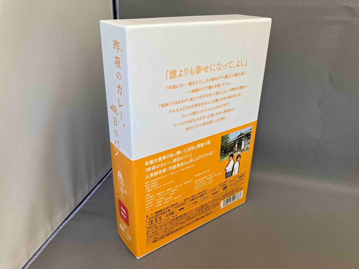 DVD 昨夜のカレー、明日のパン DVD-BOX - メルカリ