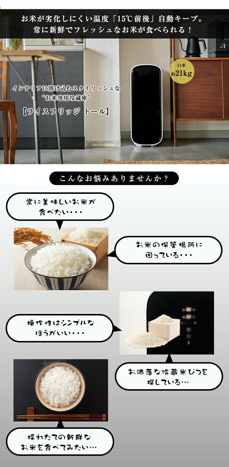 お米 温度をキープ