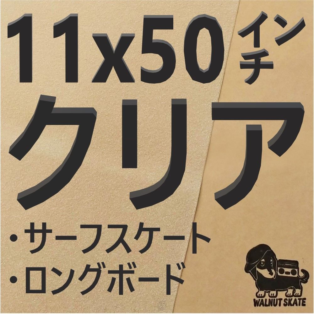 WLNT Skate ロングボード サーフスケート デッキテープ クリア 特大 11x50インチ スケートボード サフスケ ロンスケ スケボー -  メルカリ