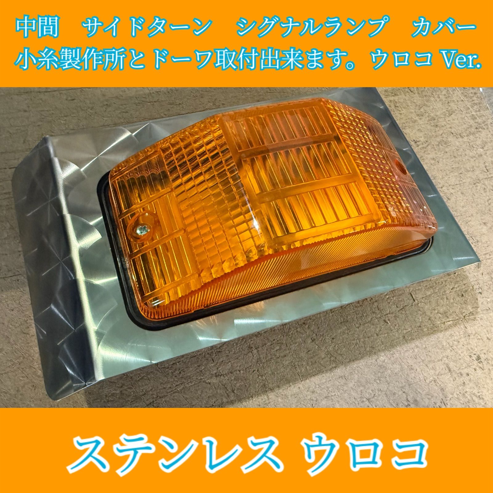 KOITO バスウインカー 2連 ウロコステー付き KOITO バスウインカー 2連