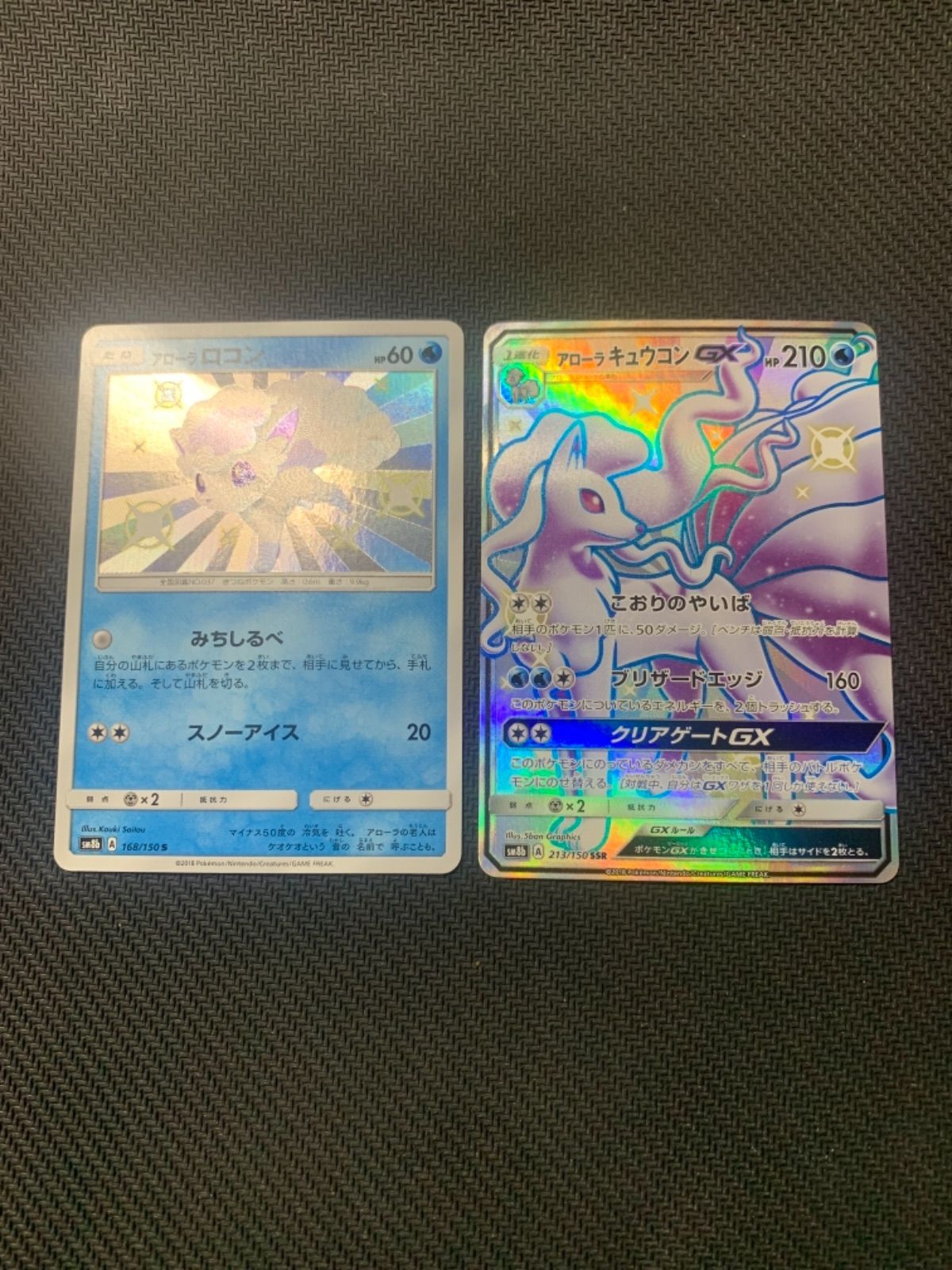 アローラロコン s PSA10、アローラキュウコンgx ssr PSA10-