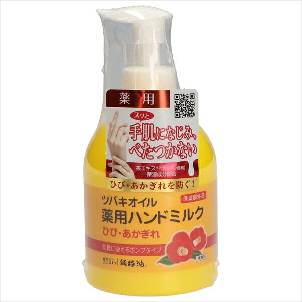 ツバキオイル薬用ハンドミルク 【 黒ばら本舗 】 【 ハンドクリーム 】ツバキオイル薬用ハンドミルク２２０ＭＬ×3点セット tt 