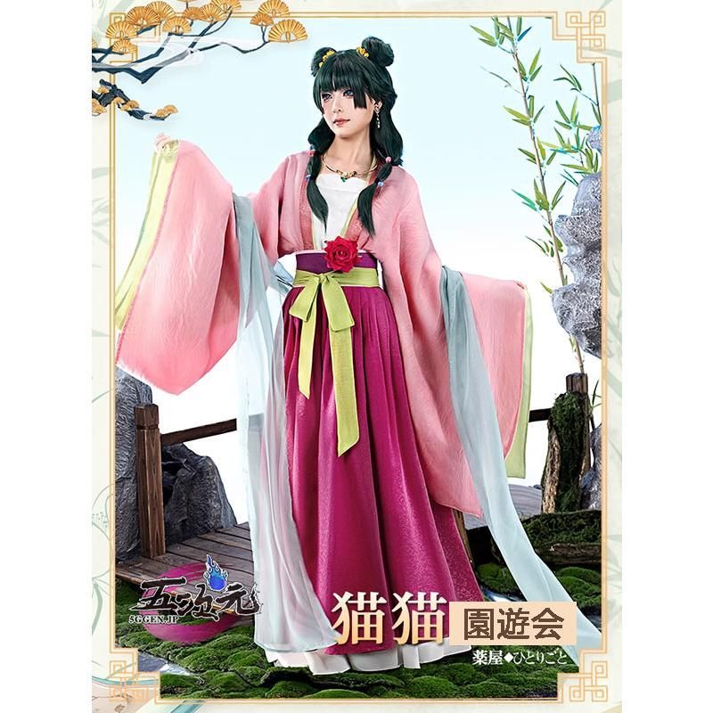 人気 三分妄想 薬屋のひとりごと コスプレ 猫猫 園遊会Ver 衣装 漢服