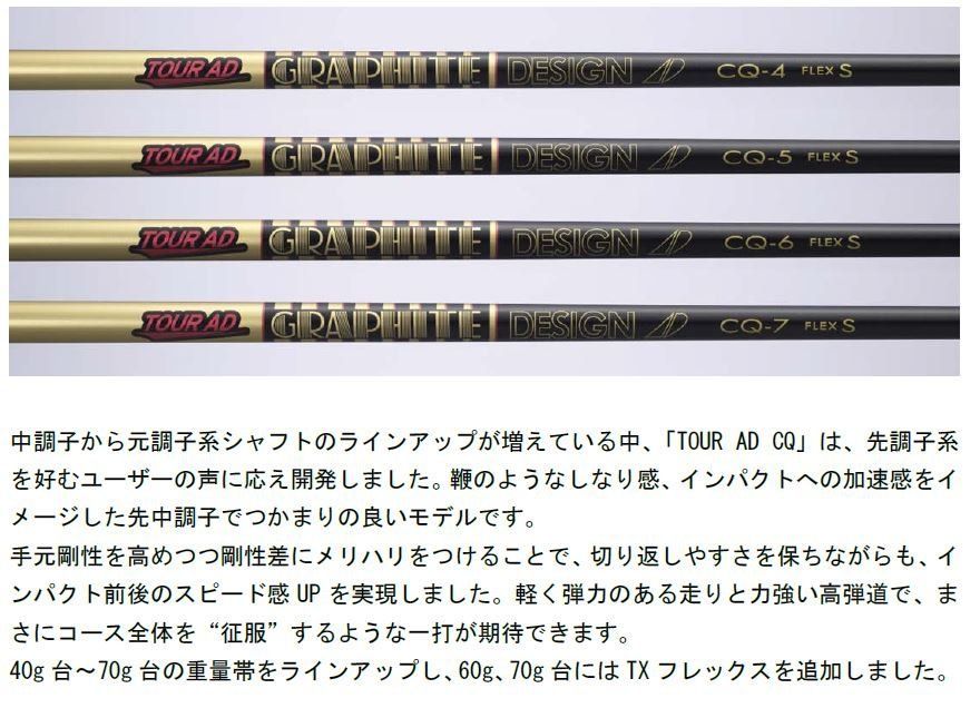 グラファイトデザイン　ツアーAD CQ-5 S 1w グラファイトデザイン ツアーAD CQ-5 (ゴルフシャフト) 価格比較