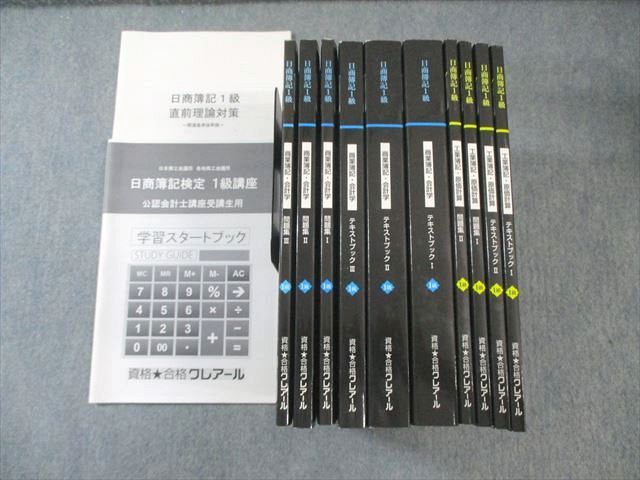 日商簿記1級 クレアール 資格合格クレアール 公式通販 工業⁄商業簿記