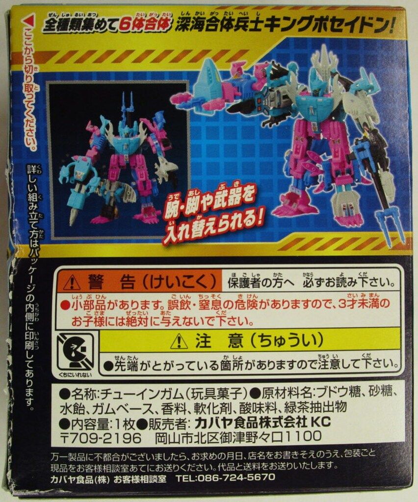 KABAYA カバヤ トランスフォーマーガム 第9弾 キングポセイドン 全6種 トランスフォーマーガム 第9弾 キングポセイドン - 思い出の記憶