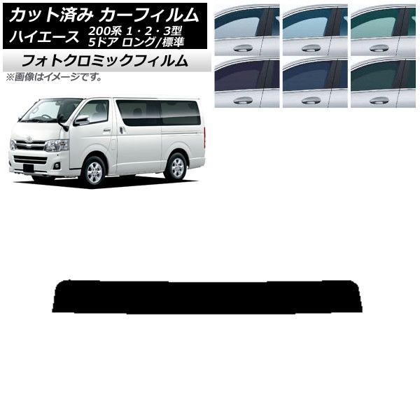 ハイエース純正ガラス美品フィルム5左右セット
