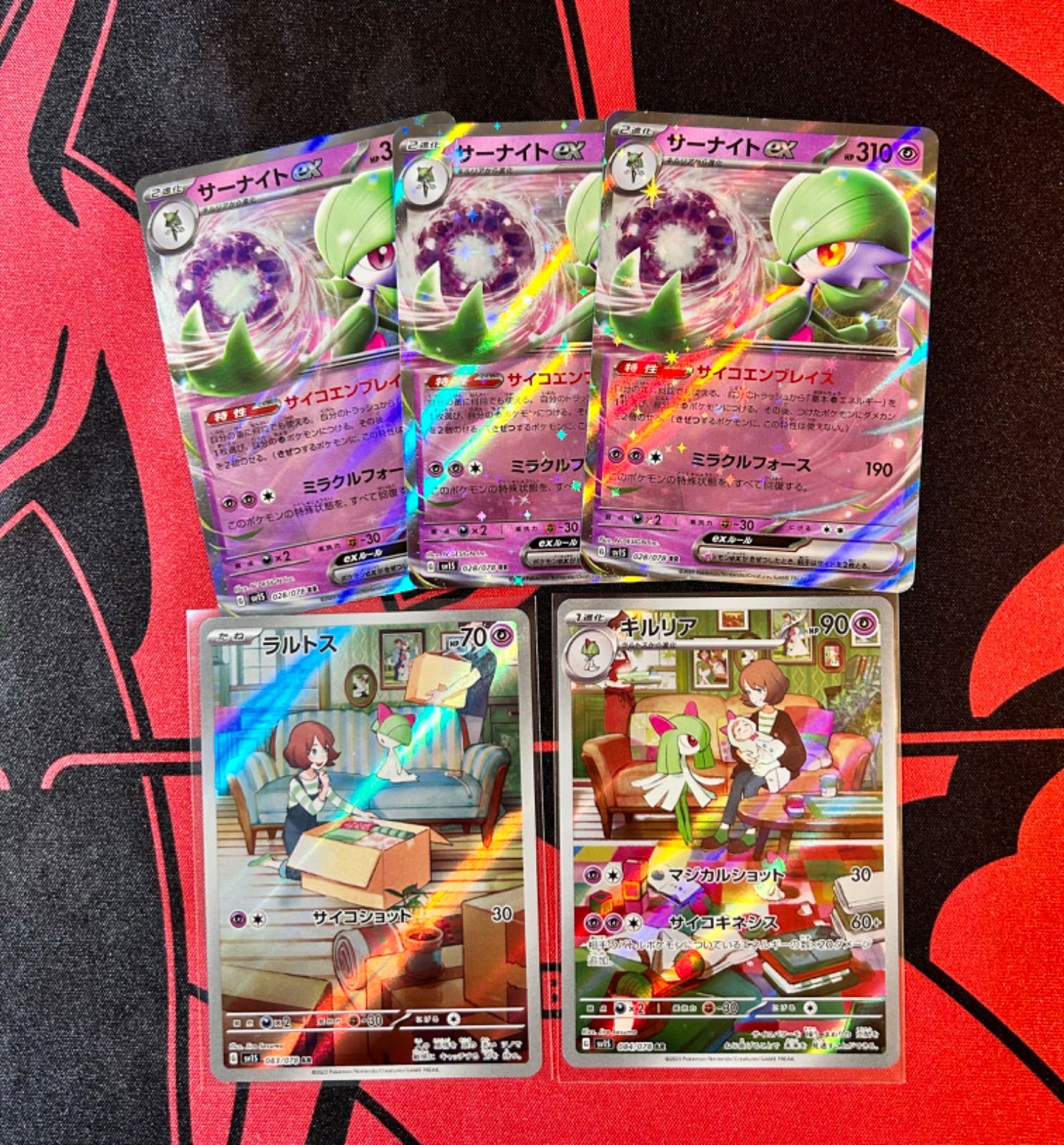 ポケモンカード ラルトス キルリア サーナイト 8枚 3段階進化 商品の